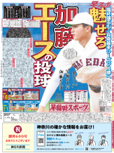 早慶野球（春）号（５月27日発行）