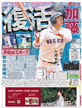 早慶野球春号（６月１日発行）