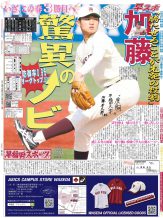 早慶野球（春）号（５月28日発行）